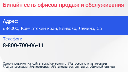 Билайн сеть офисов продаж и обслуживания - визитка