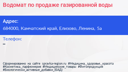 Водомат по продаже газированной воды - визитка