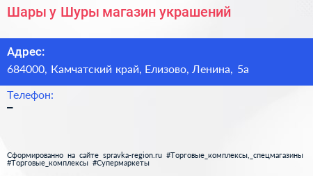 Шары у Шуры магазин украшений - визитка