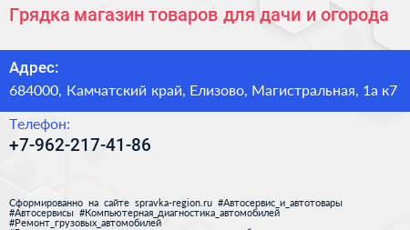 Грядка магазин товаров для дачи и огорода - визитка