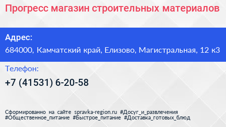 Прогресс магазин строительных материалов - визитка