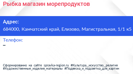Рыбка магазин морепродуктов - визитка
