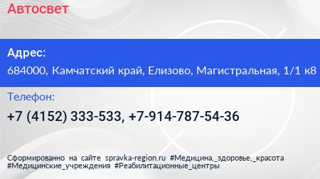 Автосвет - визитка