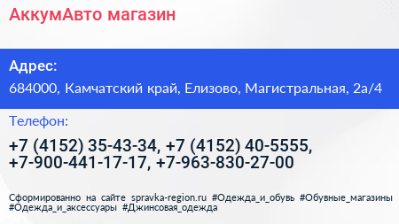 АккумАвто магазин - визитка