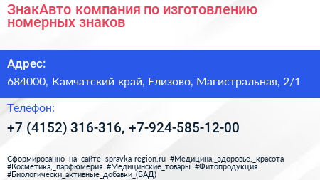 ЗнакАвто компания по изготовлению номерных знаков - визитка