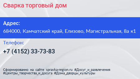 Сварка торговый дом - визитка