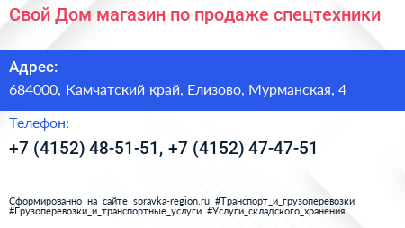 Свой Дом магазин по продаже спецтехники - визитка