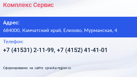 Комплекс Сервис - визитка