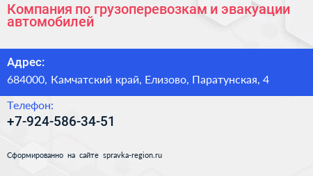Компания по грузоперевозкам и эвакуации автомобилей - визитка