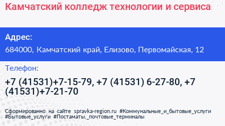 Камчатский колледж технологии и сервиса - визитка