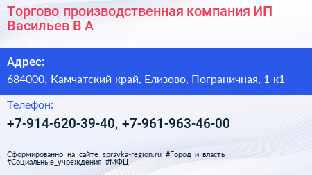 Торгово производственная компания ИП Васильев В А  - визитка