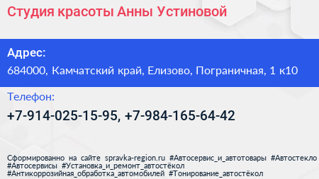 Студия красоты Анны Устиновой - визитка