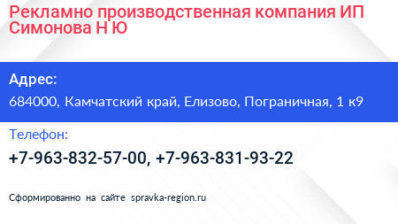 Рекламно производственная компания ИП Симонова Н Ю  - визитка