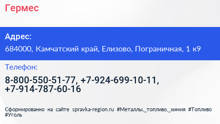 Нажмите, чтобы скачать визитку Гермес - визитка