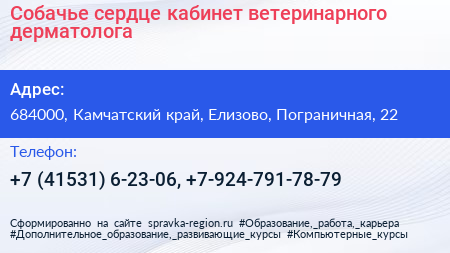 Собачье сердце кабинет ветеринарного дерматолога - визитка