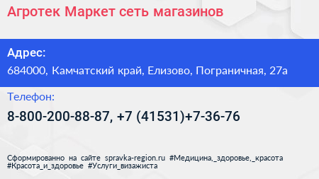 Агротек Маркет сеть магазинов - визитка