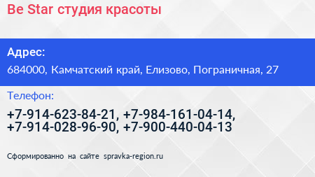 Be Star студия красоты - визитка