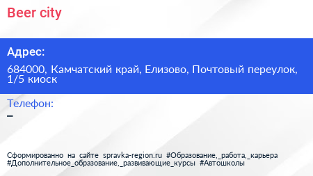 Beer city - визитка