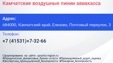 Камчатские воздушные линии авиакасса - визитка