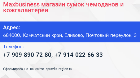 Maxbusiness магазин сумок чемоданов и кожгалантереи - визитка