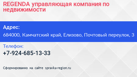 REGENDA управляющая компания по недвижимости - визитка