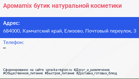 Аромаmix бутик натуральной косметики - визитка