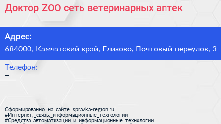 Доктор ZOO сеть ветеринарных аптек - визитка