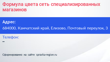 Формула цвета сеть специализированных магазинов - визитка