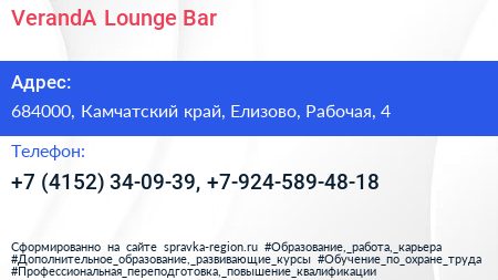 VerandA Lounge Bar - визитка