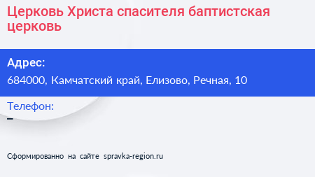 Церковь Христа спасителя баптистская церковь - визитка
