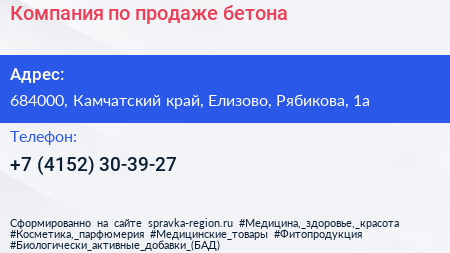 Компания по продаже бетона - визитка