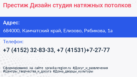 Престиж Дизайн студия натяжных потолков - визитка