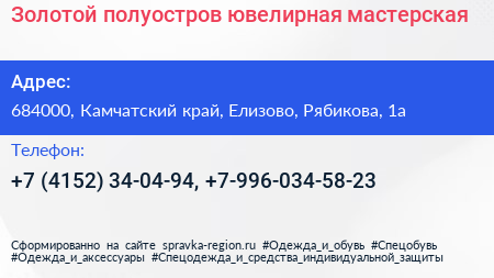 Золотой полуостров ювелирная мастерская - визитка