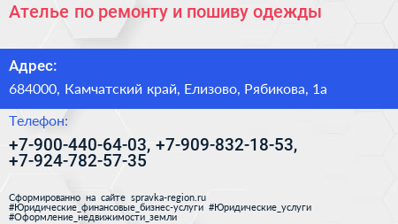 Ателье по ремонту и пошиву одежды - визитка