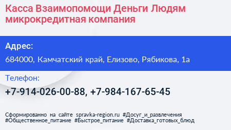 Касса Взаимопомощи Деньги Людям микрокредитная компания - визитка