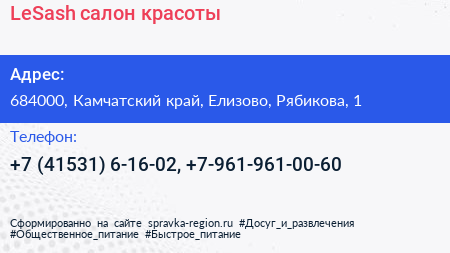 LeSash салон красоты - визитка