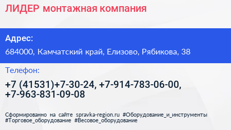 ЛИДЕР монтажная компания - визитка