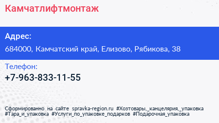Нажмите, чтобы скачать визитку Камчатлифтмонтаж - визитка