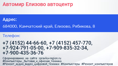 Автомир Елизово автоцентр - визитка