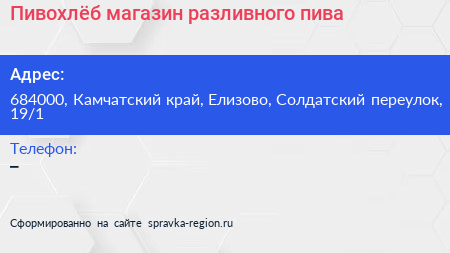 Пивохлёб магазин разливного пива - визитка