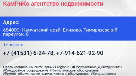 КамРиКо агентство недвижимости - визитка