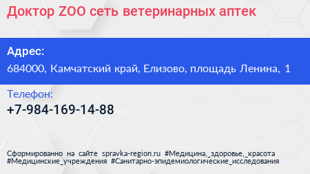 Доктор ZOO сеть ветеринарных аптек - визитка