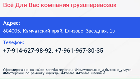 Всё Для Вас компания грузоперевозок - визитка