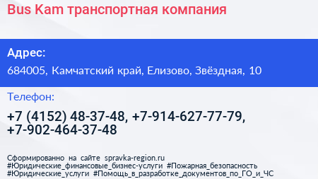 Bus Kam транспортная компания - визитка