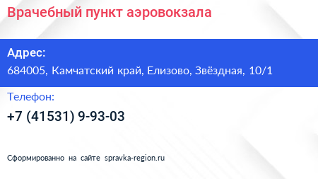 Врачебный пункт аэровокзала - визитка