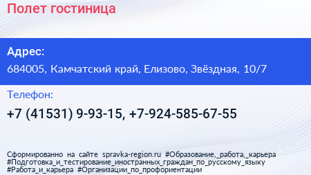 Полет гостиница - визитка