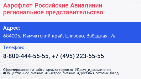 Аэрофлот Российские Авиалинии региональное представительство - визитка