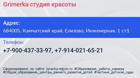 Grimerka студия красоты - визитка