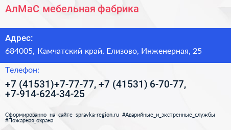 АлМаС мебельная фабрика - визитка