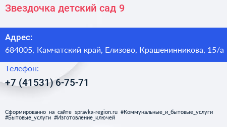 Звездочка детский сад 9 - визитка